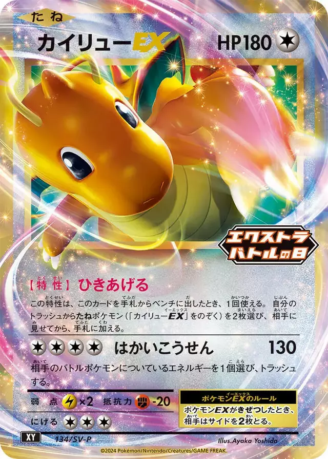 Dragonite EX/SV-P - Pokemon Japanese SV-P Promos #134