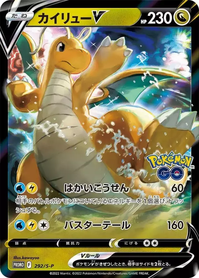 Dragonite V/S-P - Pokemon Japanese Sword & Shield Promos #292