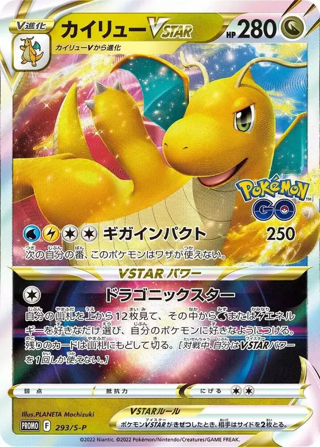 Dragonite VSTAR/S-P - Pokemon Japanese Sword & Shield Promos #293