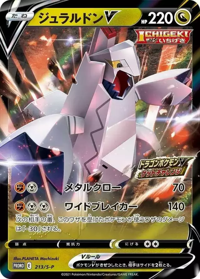 Duraludon V/S-P - Pokemon Japanese Sword & Shield Promos #213