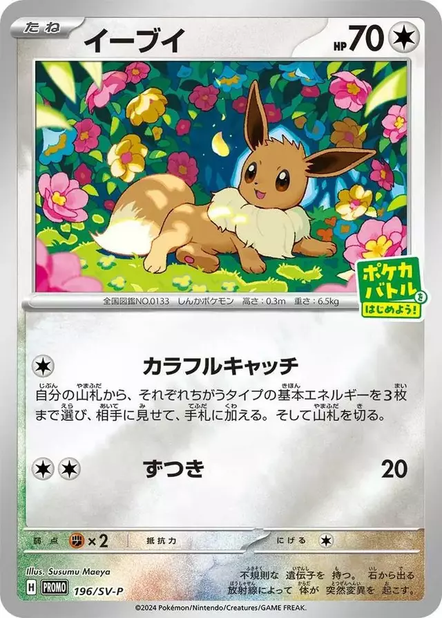 Eevee/SV-P - Pokemon Japanese SV-P Promos #196