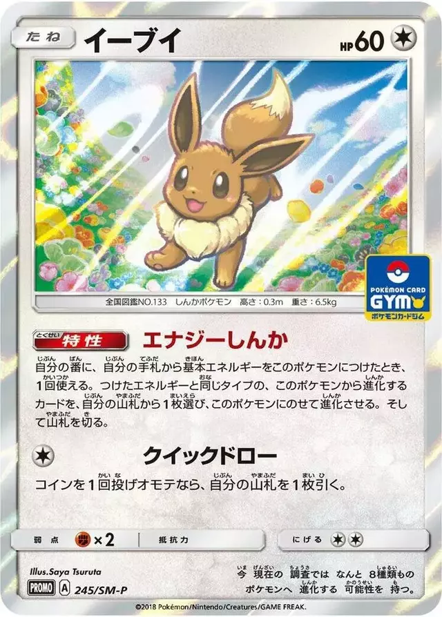 Eevee/SM-P - Pokemon Japanese Sun & Moon Promos #245