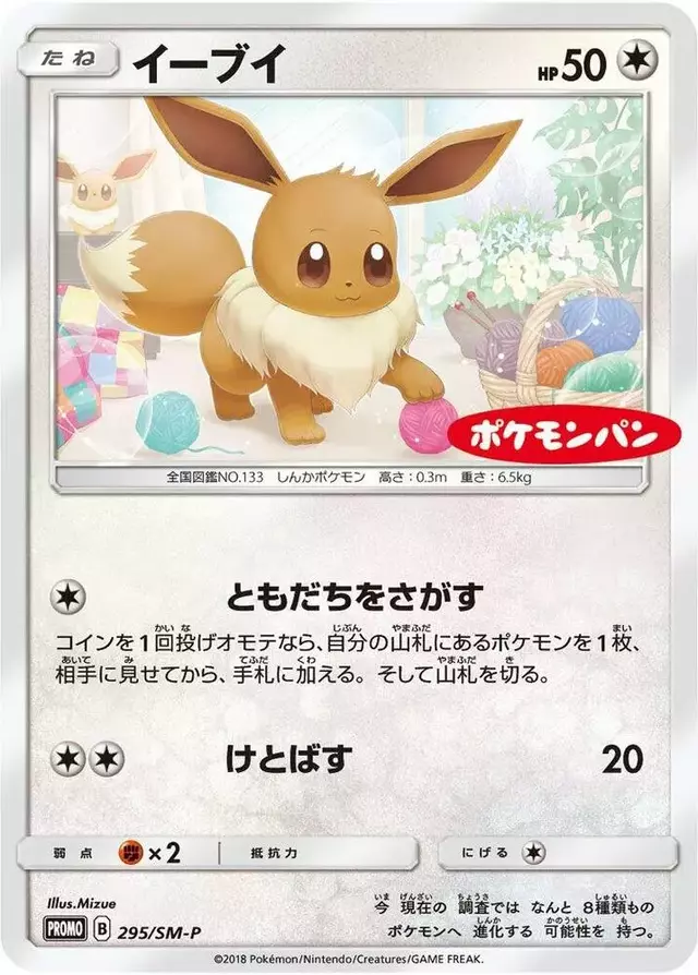 Eevee/SM-P - Pokemon Japanese Sun & Moon Promos #295