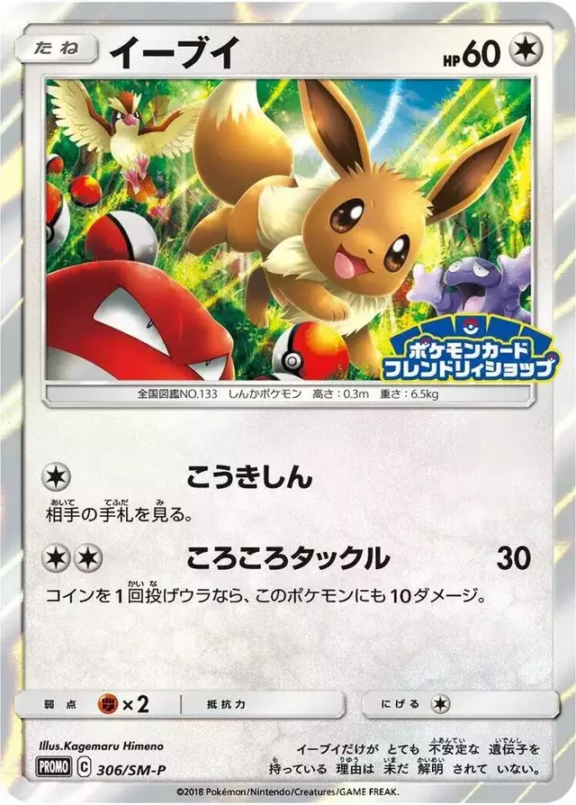 Eevee/SM-P - Pokemon Japanese Sun & Moon Promos #306