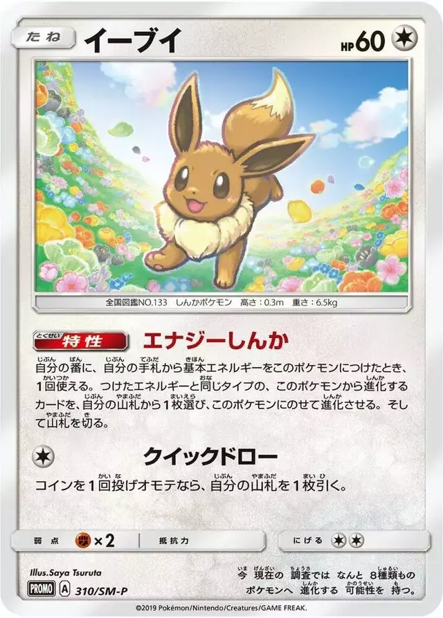 Eevee/SM-P - Pokemon Japanese Sun & Moon Promos #310
