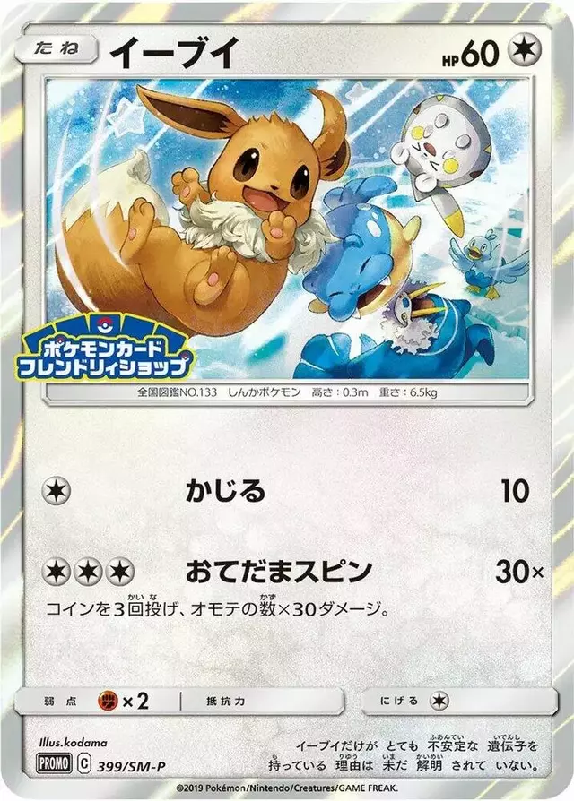 Eevee/SM-P - Pokemon Japanese Sun & Moon Promos #399