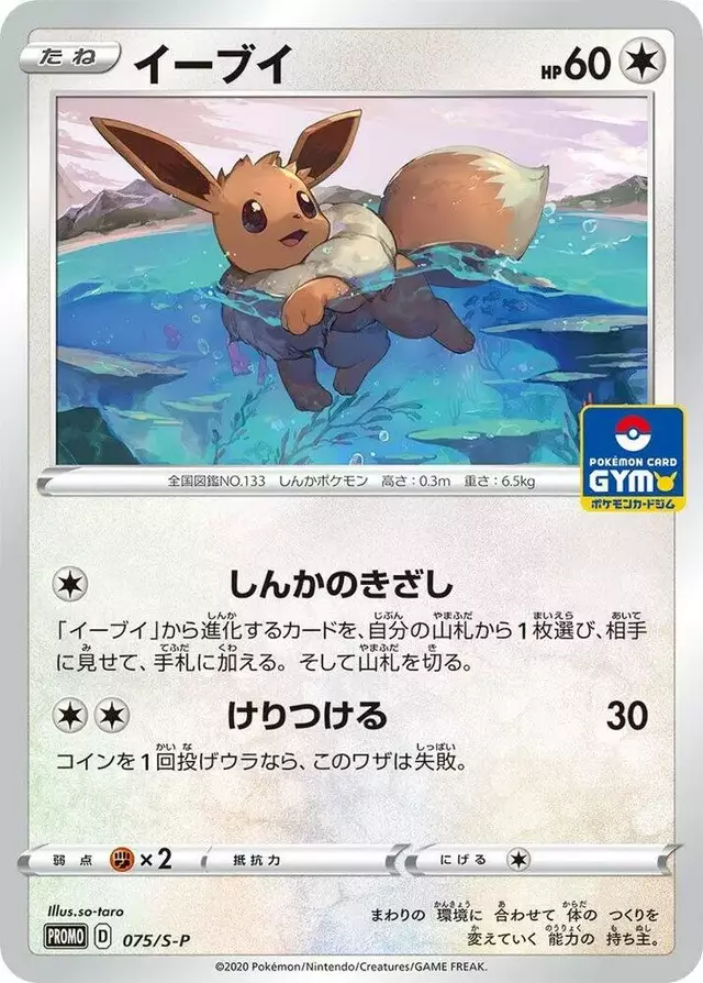 Eevee/S-P - Pokemon Japanese Sword & Shield Promos #75