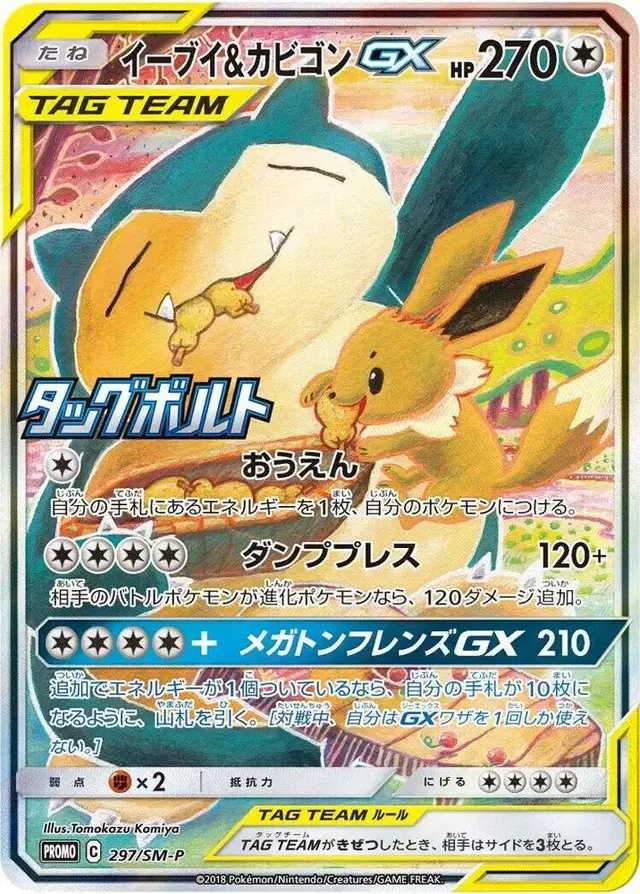 Eevee & Snorlax Gx/SM-P - Pokemon Japanese Sun & Moon Promos #297