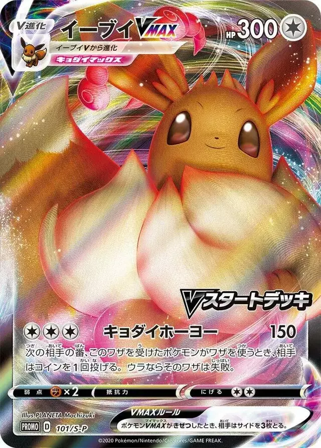 Eevee VMAX/S-P - Pokemon Japanese Sword & Shield Promos #101