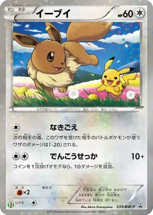 Eevee [7-11 Holo] - Pokemon Japanese Promo #235