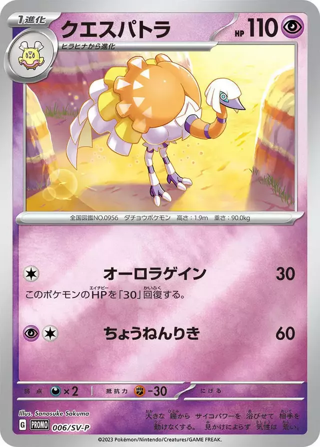 Espathra/SV-P - Pokemon Japanese SV-P Promos #6
