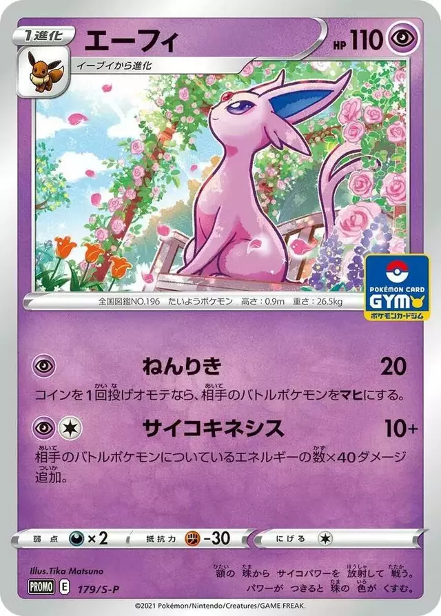 Espeon/S-P - Pokemon Japanese Sword & Shield Promos #179