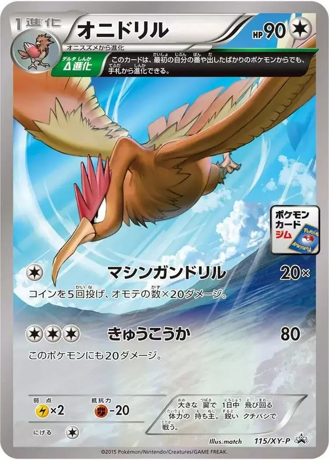 Fearow/XY-P - Pokemon Japanese XY Promos #115