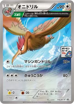 Fearow/XY-P - Pokemon Japanese XY Promos