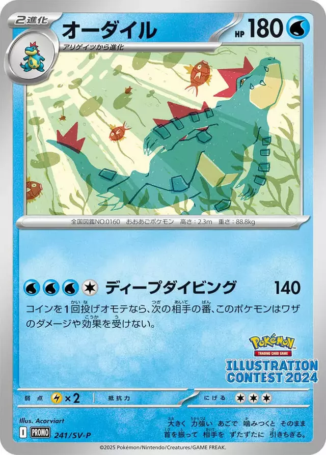 Feraligatr/SV-P