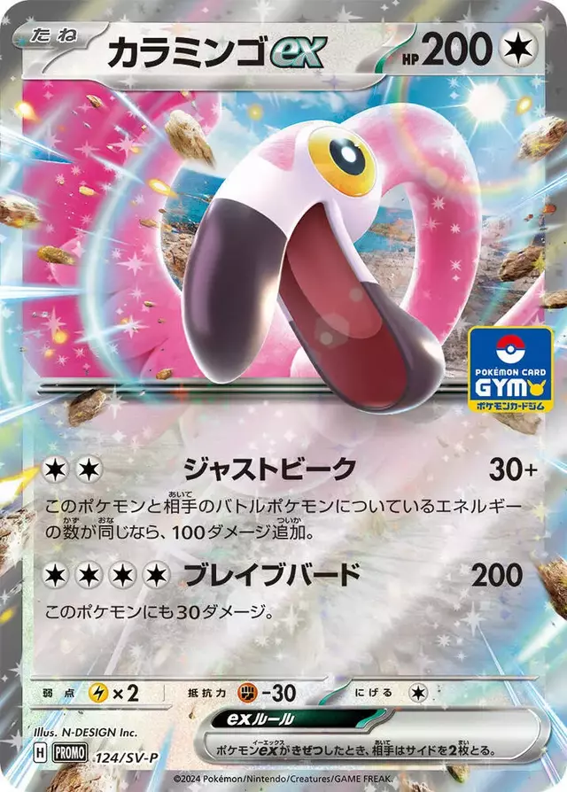 Flamigo Ex/SV-P - Pokemon Japanese SV-P Promos #124