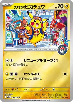 Fukuoka's Pikachu/SV-P #289 - Pokemon Japanese SV-P Promos