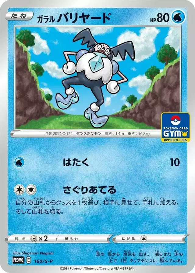 Galarian Mr. Mime/S-P - Pokemon Japanese Sword & Shield Promos #160
