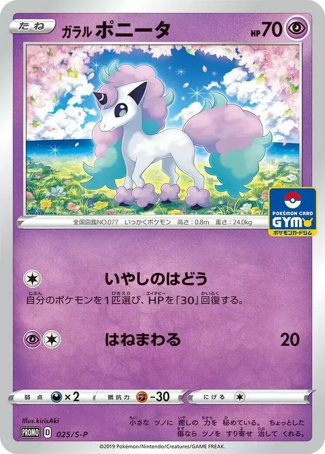 Galarian Ponyta/S-P - Pokemon Japanese Sword & Shield Promos #25