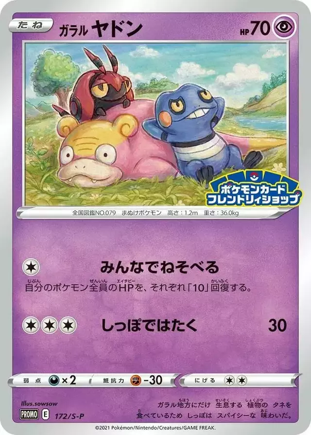 Galarian Slowpoke/S-P - Pokemon Japanese Sword & Shield Promos #172
