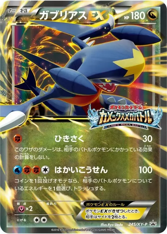 Garchomp EX/XY-P - Pokemon Japanese XY Promos #245