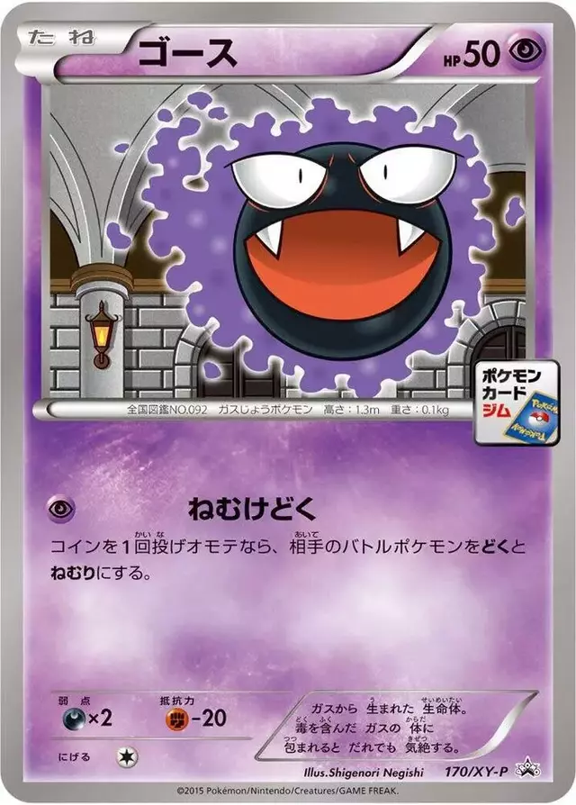 Gastly/XY-P - Pokemon Japanese XY Promos #170