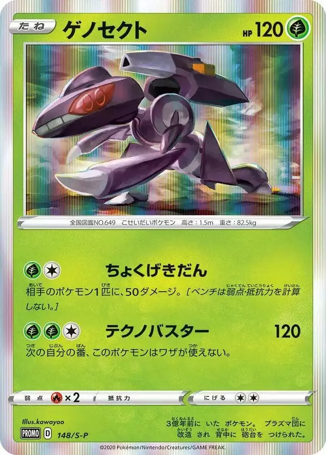 Genesect/S-P - Pokemon Japanese Sword & Shield Promos #148