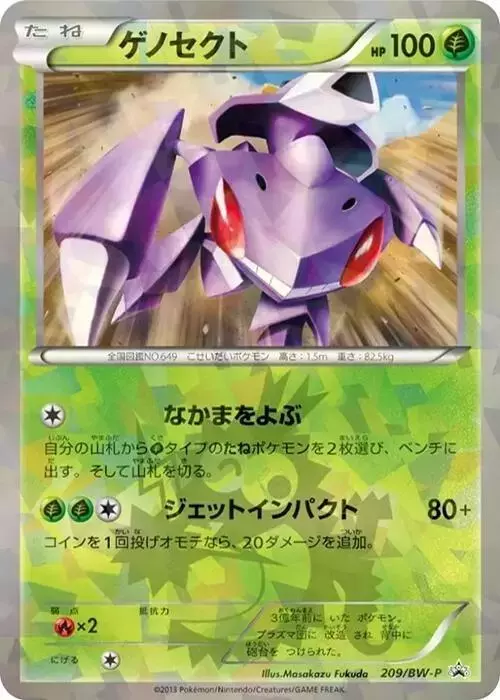 Genesect/BW-P - Pokemon Japanese Promo #209