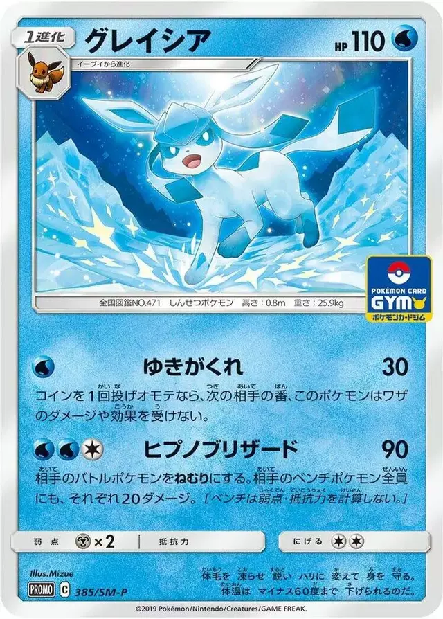 Glaceon/SM-P - Pokemon Japanese Sun & Moon Promos #385