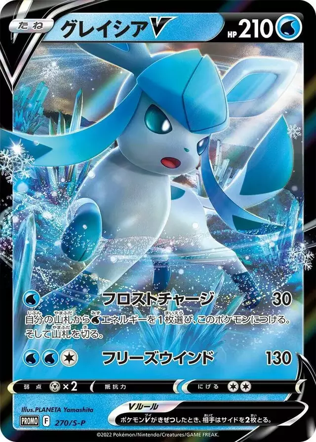 Glaceon V/S-P - Pokemon Japanese Sword & Shield Promos #270