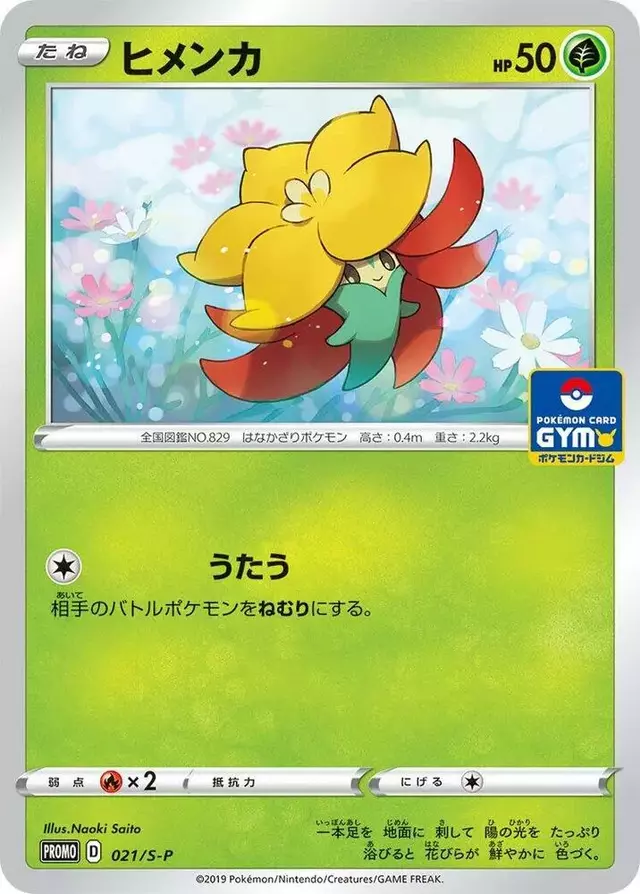 Gossifleur/S-P