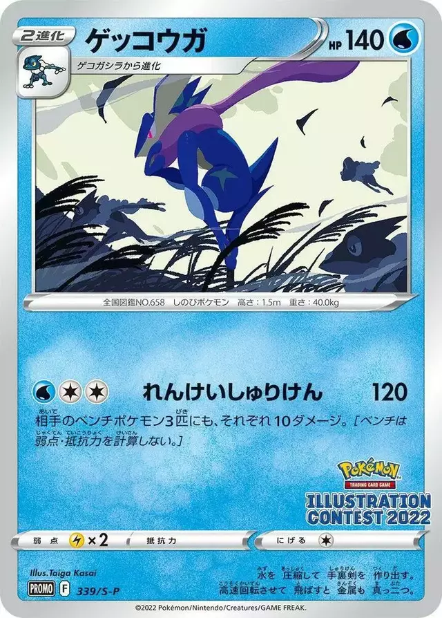 Greninja/S-P - Pokemon Japanese Sword & Shield Promos #339