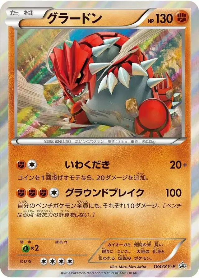Groudon/XY-P - Pokemon Japanese XY Promos #184