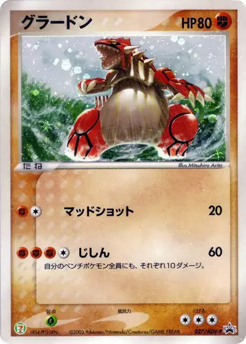 Groudon/ADV-P - Pokemon Japanese Promo #27