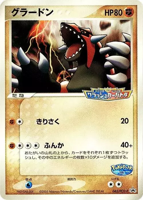 Groudon/PCG-P - Pokemon Japanese Promo #42