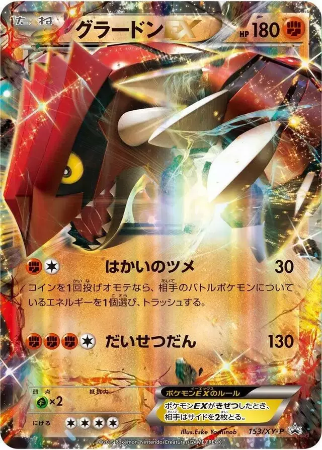Groudon EX/XY-P - Pokemon Japanese XY Promos #153