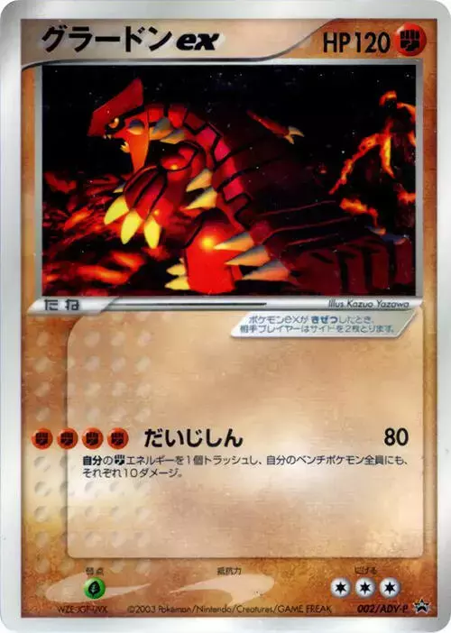 Groudon Ex/ADV-P - Pokemon Japanese Promo #2