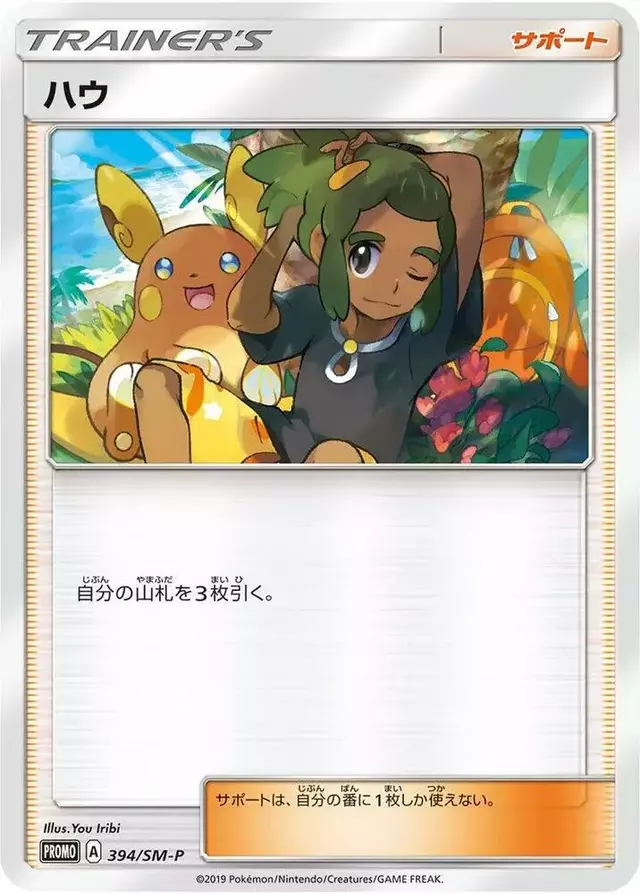 Hau/SM-P - Pokemon Japanese Sun & Moon Promos #394
