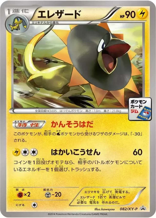 Heliolisk/XY-P - Pokemon Japanese XY Promos #82