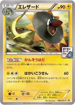 Heliolisk/XY-P - Pokemon Japanese XY Promos
