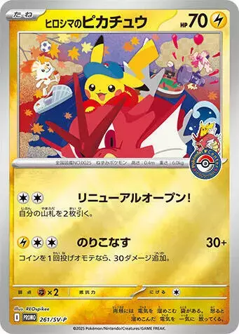 Hiroshima's Pikachu/SV-P - Pokemon Japanese SV-P Promos #261