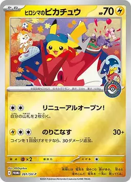Hiroshima's Pikachu/SV-P #261 - Pokemon Japanese SV-P Promos