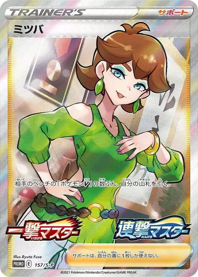 Honey/S-P - Pokemon Japanese Sword & Shield Promos #157