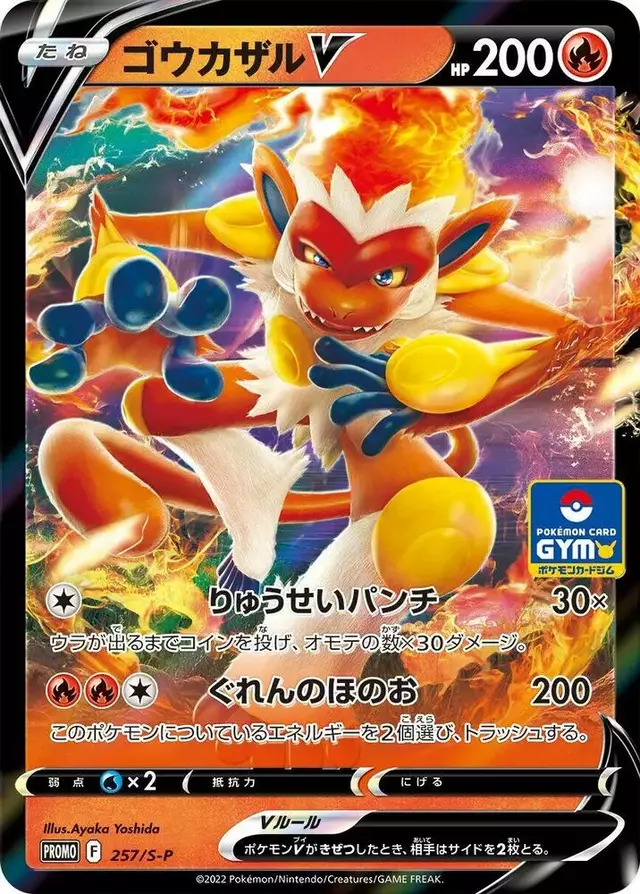Infernape V/S-P - Pokemon Japanese Sword & Shield Promos #257
