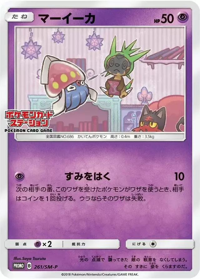 Inkay/SM-P - Pokemon Japanese Sun & Moon Promos #261