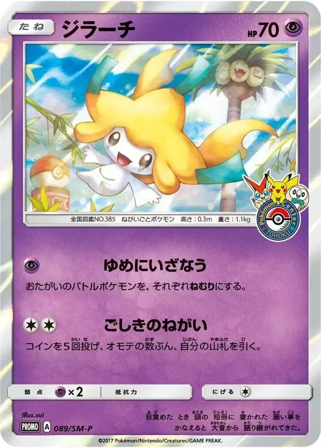 Jirachi/SM-P - Pokemon Japanese Sun & Moon Promos #89