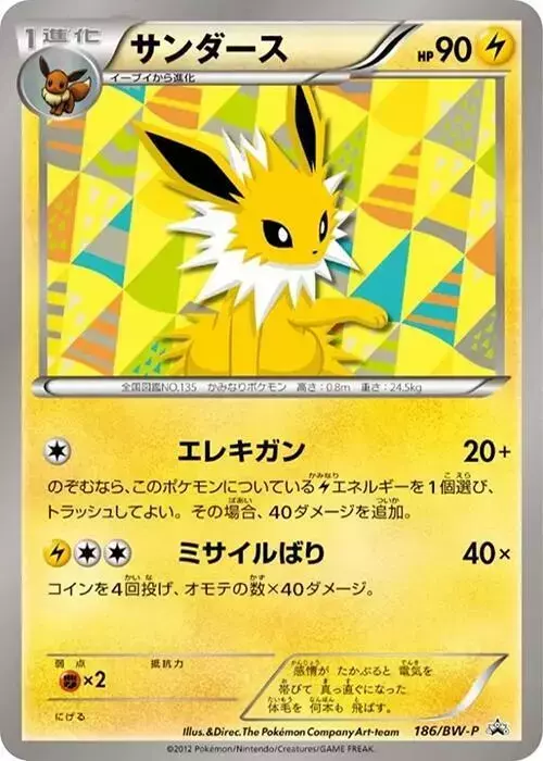 Jolteon/BW-P - Pokemon Japanese Promo #186