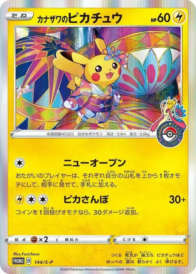 Kanazawa's Pikachu/S-P - Pokemon Japanese Sword & Shield Promos #144