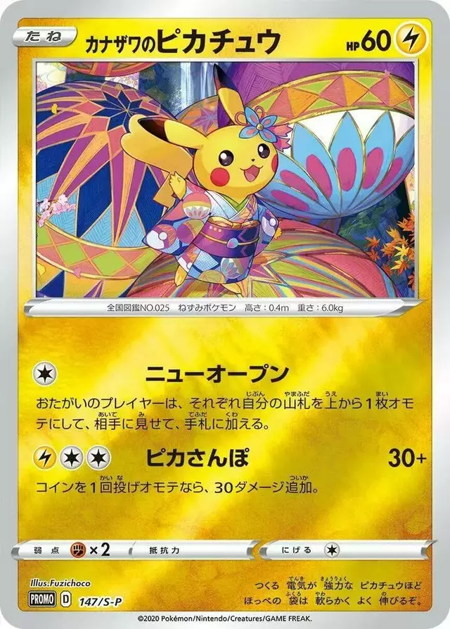 Kanazawa's Pikachu/S-P - Pokemon Japanese Sword & Shield Promos #147