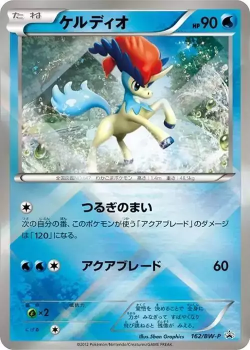 Keldeo/BW-P - Pokemon Japanese Promo #162